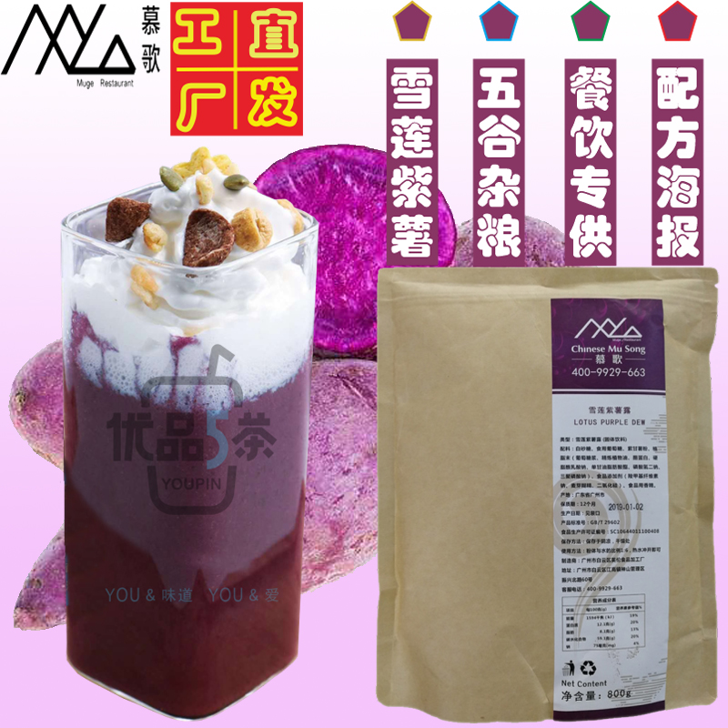 Muge Snow Lotus Purple Potato Flour Whole Grains Healthy Breakfast Instant Drink Answer Tea Gong Cha Milk Tea Raw Materials