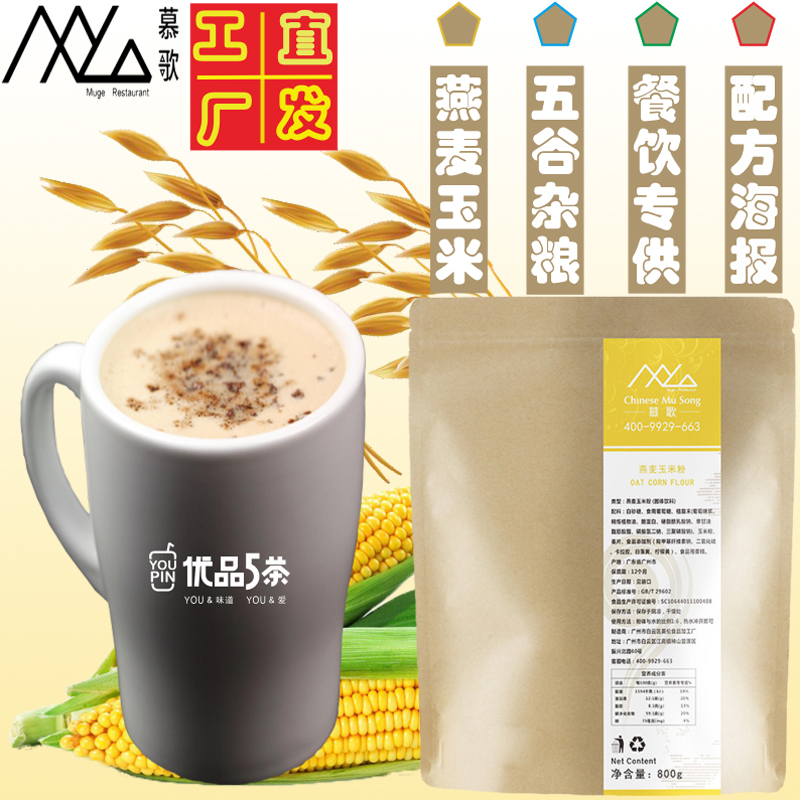 Muge oatmeal corn flour five grains imperial tea answer tea tribute tea hi tea breakfast brewed milk tea special raw materials