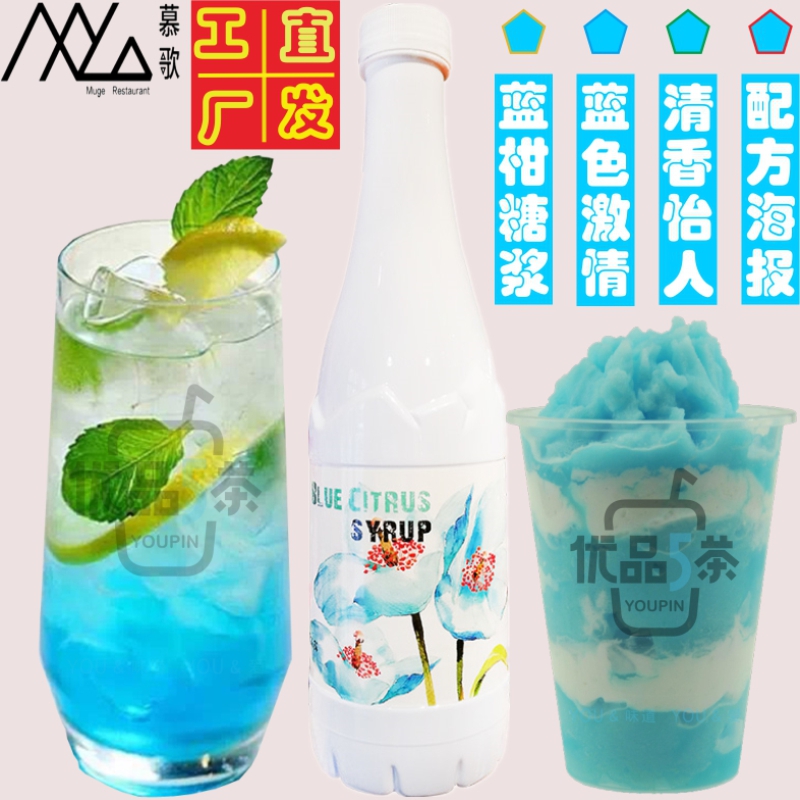 Mousse Blue citrus Syrup Concentrated Juice Soda cocktails Sliced Iced Coffee Milk Tea Sweet baking Private 1L-Taobao