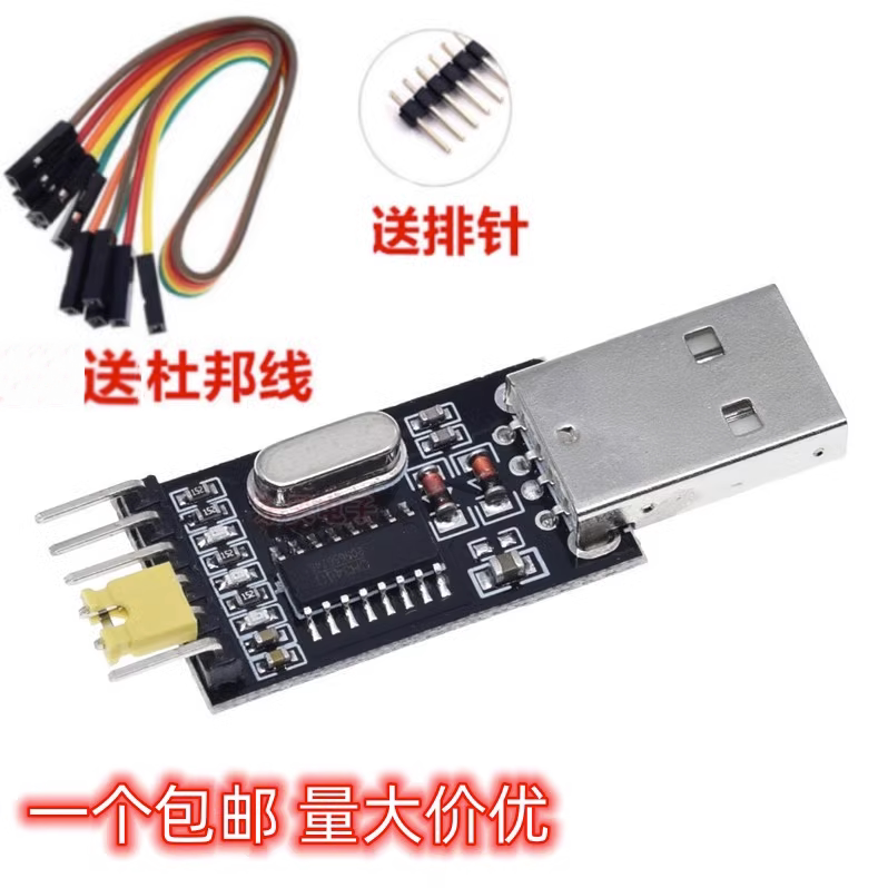 CH340G代替PL2303 USB转TTL 转串口 中九升级小板 刷机线 STC下载