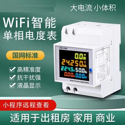 wifi智能电表远程电度电量功率计交流电压电流导轨表N52-2068
