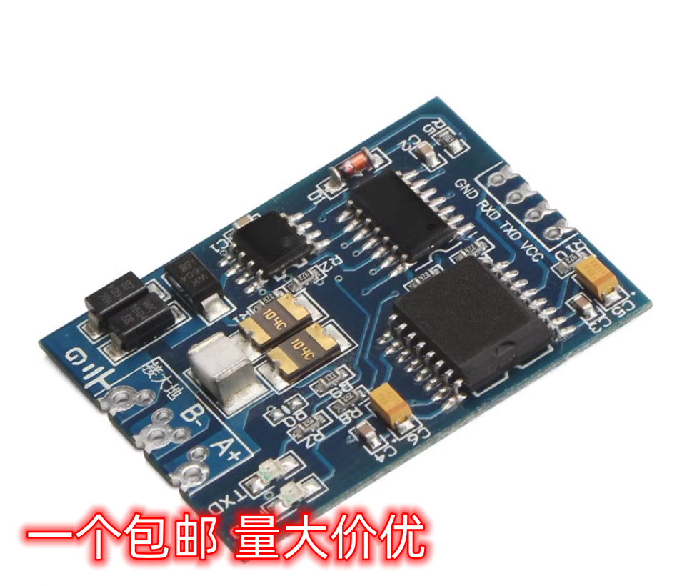 工业级TTL转RS485模块 RS485转TTL带隔离单片机串口UART 模块