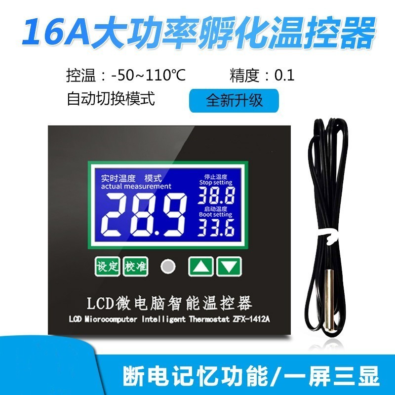 W1412A微电脑数字温控器16A大功率加强版数显温控仪高精度0.1