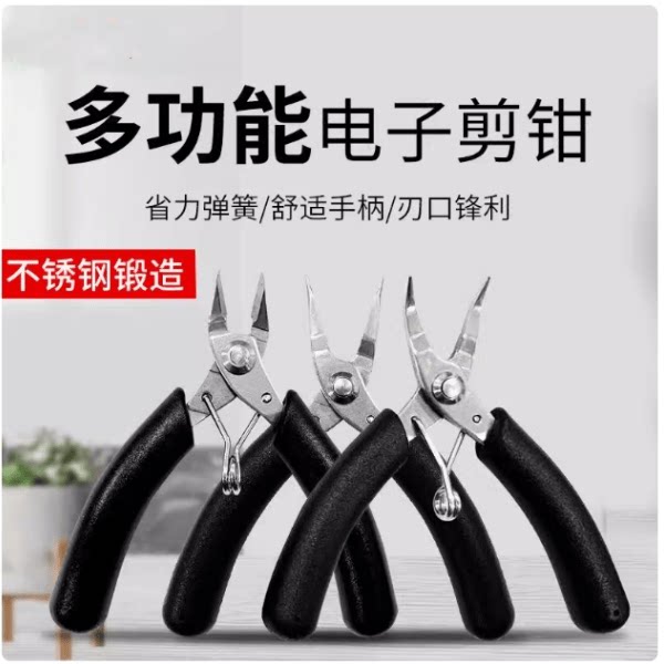 迷你小珠宝钳不锈钢diy手工绕线饰品工具精细无齿尖嘴钳圆嘴斜剪