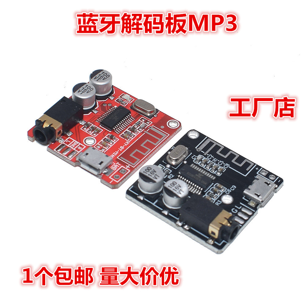 VHM-314 蓝牙解码板MP3 无损车载音箱功放改装蓝牙4.1/5.0电路板