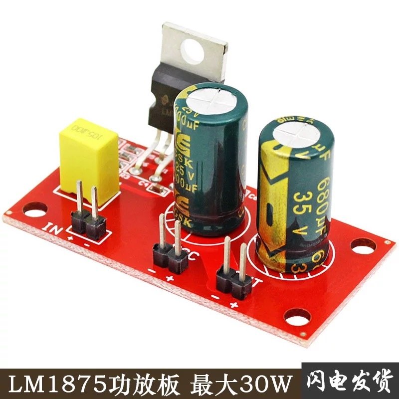 LM1875功放板单声道30W大功率音频放大模块DC12V24V音响箱主板diy