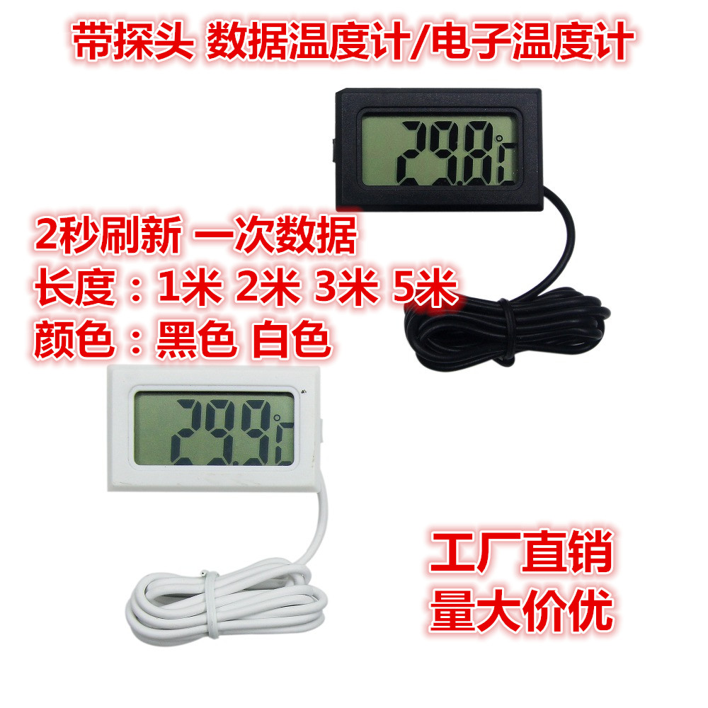 TPM-10 probe digital display thermometer electronic thermometer sensor bathtub fridge thermometer FY-10-Taobao