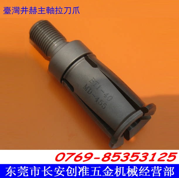 Taiwan Jinghe BT30 BT40 BT50 CNC spindle puller claw Taiwan Maruei CNC machine tool spindle puller