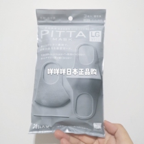 Japan PITTA MASK mask 3 pieces light gray light light light sunscreen breathable washable