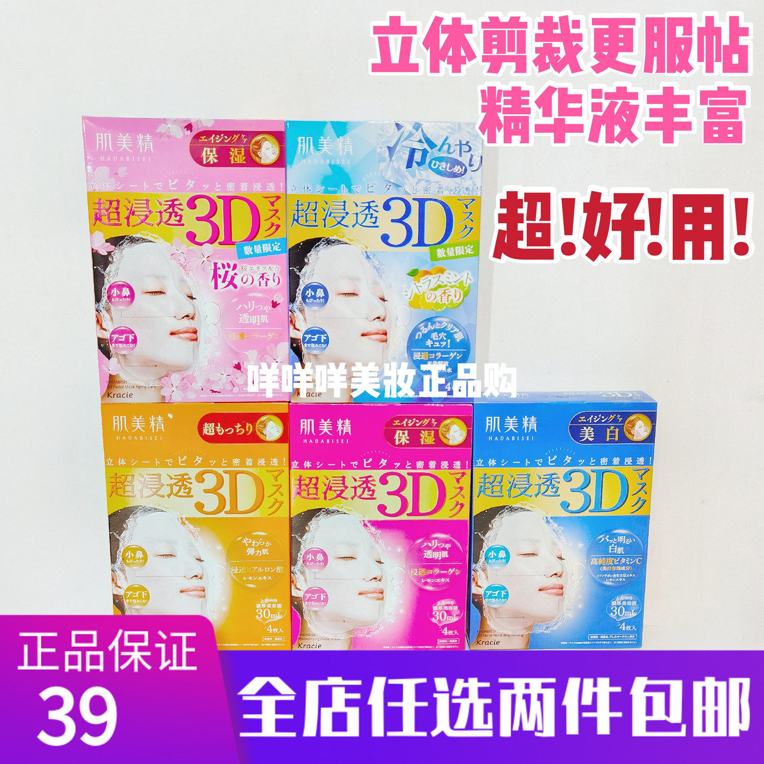 Japanese native version kracie muscular beauty 3D mask ultra-soaked with high moisturizing moisturizing and whitening cherry blossom cold sensation qualification