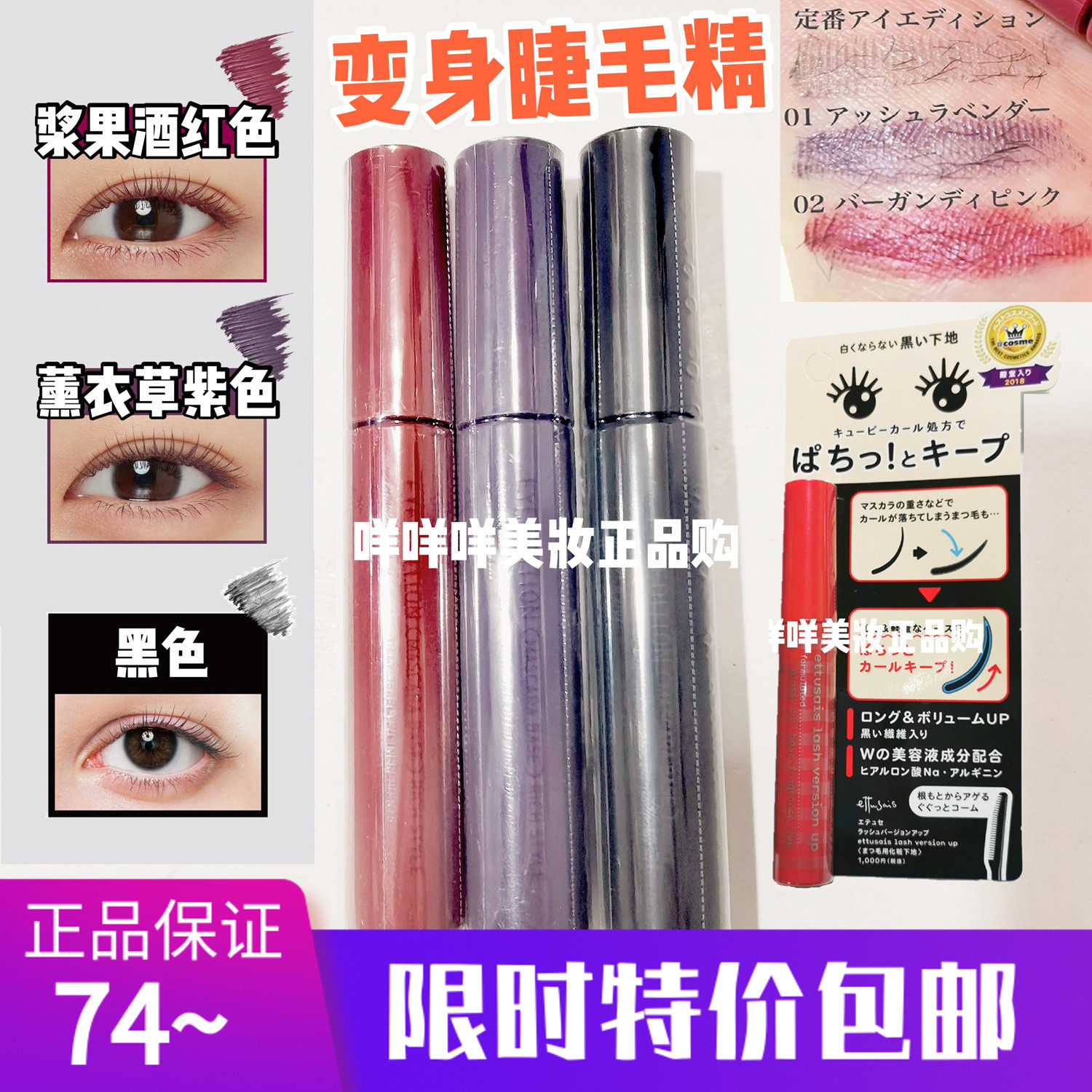 Japan Ettusais Aidu Yarn Eyelash Beating Base Cream Extended Fiber 2020 Limited Powder Lavender Purple Wine Red