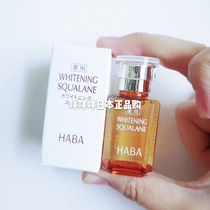 Japanese native version of HABA whitening oil beauty essential oil without added repair moisturizing nourishing butter 15ml