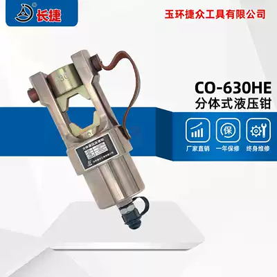 Changjie two-piece hydraulic pliers CO-630HE crimping copper aluminum terminal 150-630 square large tonnage crimping pliers