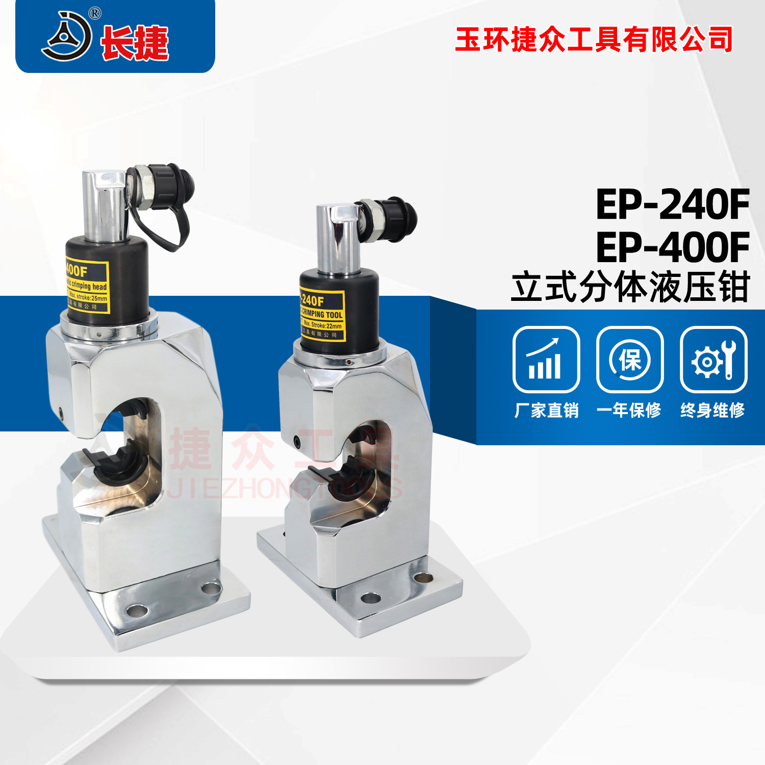 Changjie two-piece hydraulic pliers EP-400F fixed table using C-type open vertical hydraulic crimping pliers