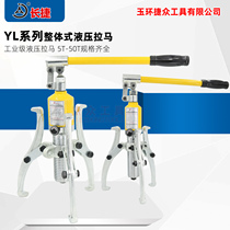 长捷 整体液压拉马YL5T10T20T30T50T 三爪二爪轴承拔轮器拆卸工具