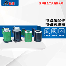 Jiezhong tool high-pressure electric pump solenoid valve coil electromagnet valve block spool DBD series dedicated