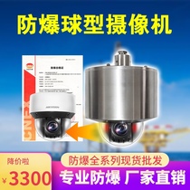 Explosion-proof high-speed ball machine Haikang 2PT7D40IW-DE(23X) pan-tilt network infrared night vision 304 stainless steel