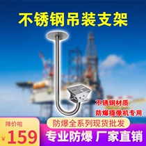 Stainless steel hoisting bracket DS-1712ZJ Haikang same 6222 available with universal joint duckbill hoisting bracket