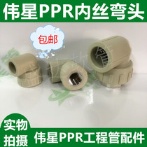 Great Star Grey PPR Cold Hot Melt Water Pipe Fittings Female Thread Elbow D20-32 Series Inner Bent Wire Elbows