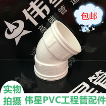 Great Star PVC50 75110 drain pipe fittings 2 inch 3 inch 4 inch drain pipe 45 degree elbow small bend