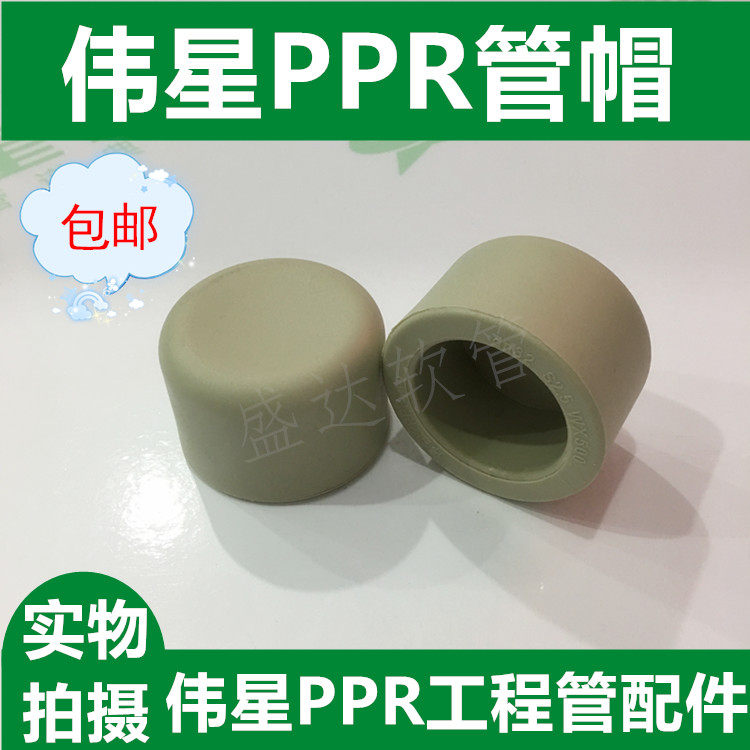 Weixing gray PPR cold and hot water pipe fittings pipe cap choke plug 20 25 32 40 50 63 75 90 110