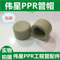 Great Star grey PPR hot and cold water pipe fitting pipe cap choke 20 20 25 25 40 40 50 63 63 90110 90110