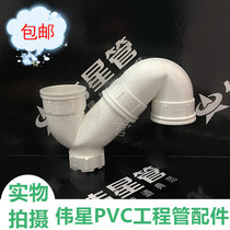 Great Star PVC drainage Weixing PVC drainage S type water trap with mouth national standard D50D75S bend guarantee