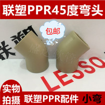 United Plastic Grey PPR Cold Hot Melt Water Pipe 20-110 Accessories 45 Degrees Elbow Straight Bend Thickening 