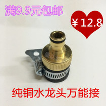 PURE COPPER TAP UNIVERSAL JOINT WATER PIPE JOINT QUICK JOINT HOSE WASHING MACHINE UNIVERSAL TAP CONNECTOR
