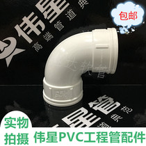 Great Star PVC pipe fittings 50 75110 75110 2 inch 3 inch 4 inch elbow 90 degree elbow positive elbow straight elbow 90 ° bends