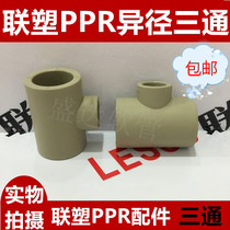 United plastic grey PPR cold hot-melt water pipe with different diameter three links via tee size tee 20-75