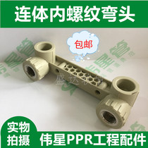 Great star grey PPR one-piece female threaded elbow conjoined internal wire elbow double joint with wire elbow 25 * 1 2