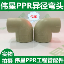Great star grey PPR 90 degree heterodiameter elbow size elbow positive elbow change diameter DN25 * 20