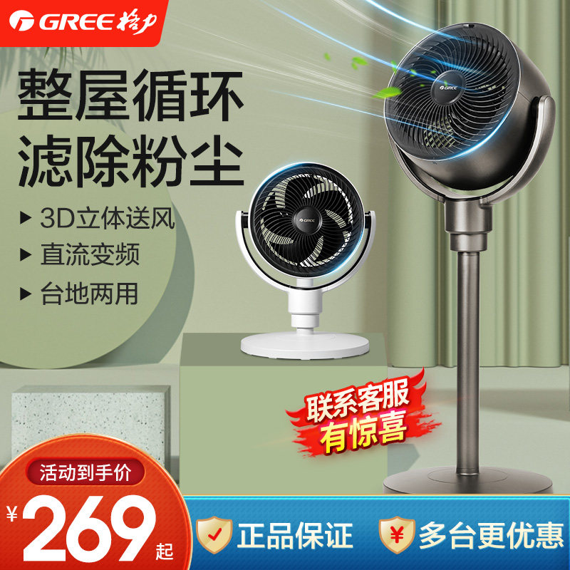 Grid Force Air Circulation Fan Remote Control Home Electric Fan DC Frequency Conversion Indoor Air Fan Table Land Double Floor Fan