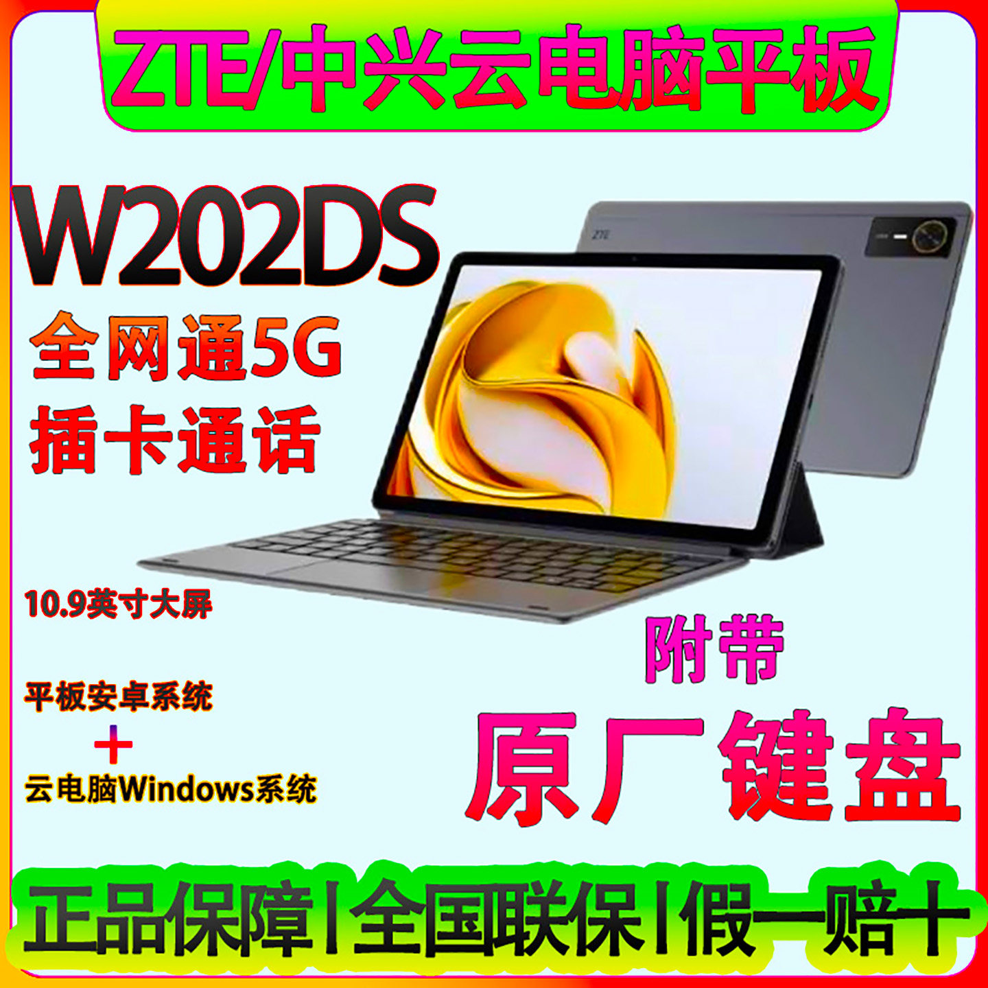 ZTE/中兴中兴W202DS平板电脑全网通5G插卡WIFI商务云电脑正品国行评价