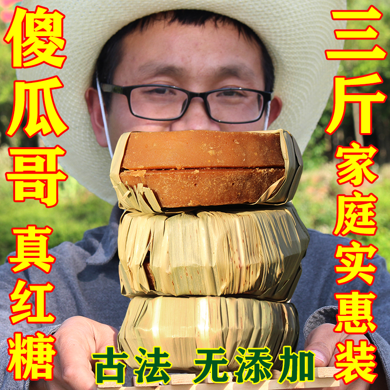 Yunnan Nayun ancient prescription old-fashioned brown sugar sugarcane brown sugar block confinement maternity pure handmade ancient brown sugar