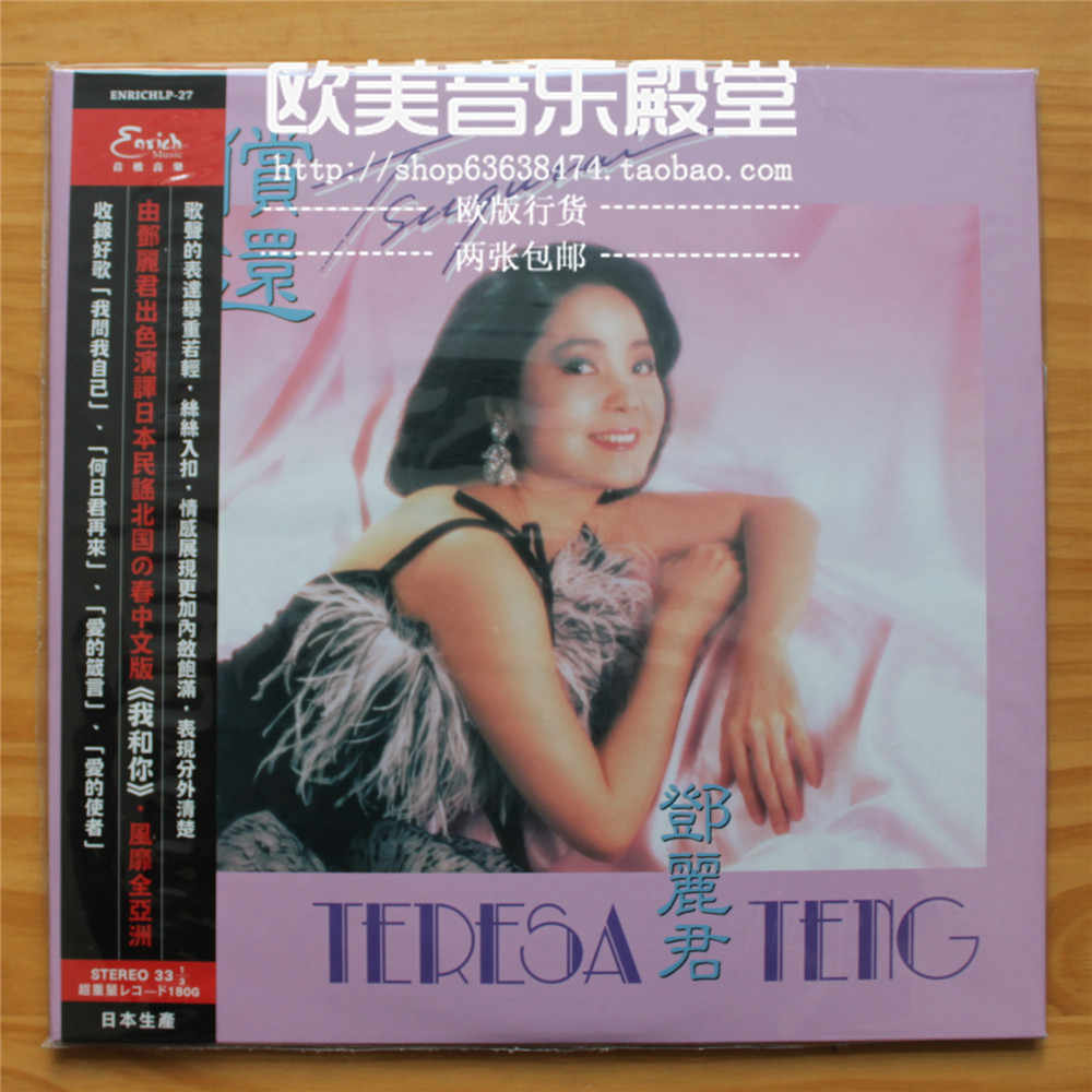 帯LP☆テレサ・テン 鄧麗君 Teresa Teng / 償還 つぐない (2015年台湾