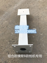 Combination cross arm Bolt machine Universal Camera cross arm pick arm bracket Outdoor