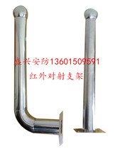 Infrared pair-beam detector bracket I-Type L-type 30cm50cm stainless steel counter-shot bracket alarm bracket