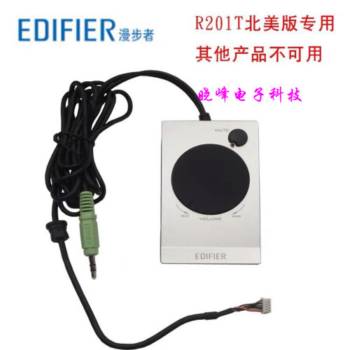 Edifier Wanderer R201T North American Edition Inline Controller Original Wanderer Speaker Accessory Volume Controller