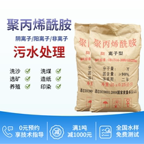 Polyacrylamide PAM anion cation sand washing mud sewage treatment flocculant precipitant industrial thickener