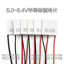 5-8V semiconductor refrigerator TEC1-07104 30 * 30mm low power large temperature difference beauty instrument ice heat dissipation