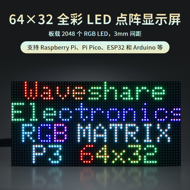 DIY manual RGB full-color LED dot matrix display 64×32 brightness adjustable, multi-system, dual HUB75 interface