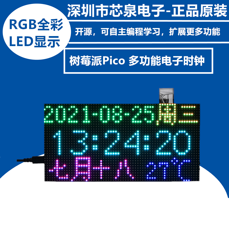 RGB full-color multi-function digital clock LED display photosensitive dot matrix open source programming expansion Raspberry Pi Pico