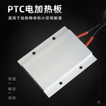 High power disassembly LED lamp beads 12V-220V ceramic PTC constant temperature cast aluminum heating plate hair insulation temperature resistance