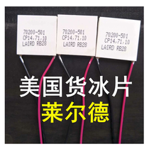 Old Mellard step-down 220V semiconductor refrigeration chip CP147110 30*30*4 8mm medical equipment