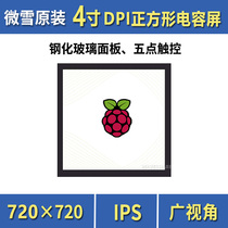 Raspberry Pi tempered glass 4 inch IPS capacitive touch screen square LCD display touch screen low power consumption