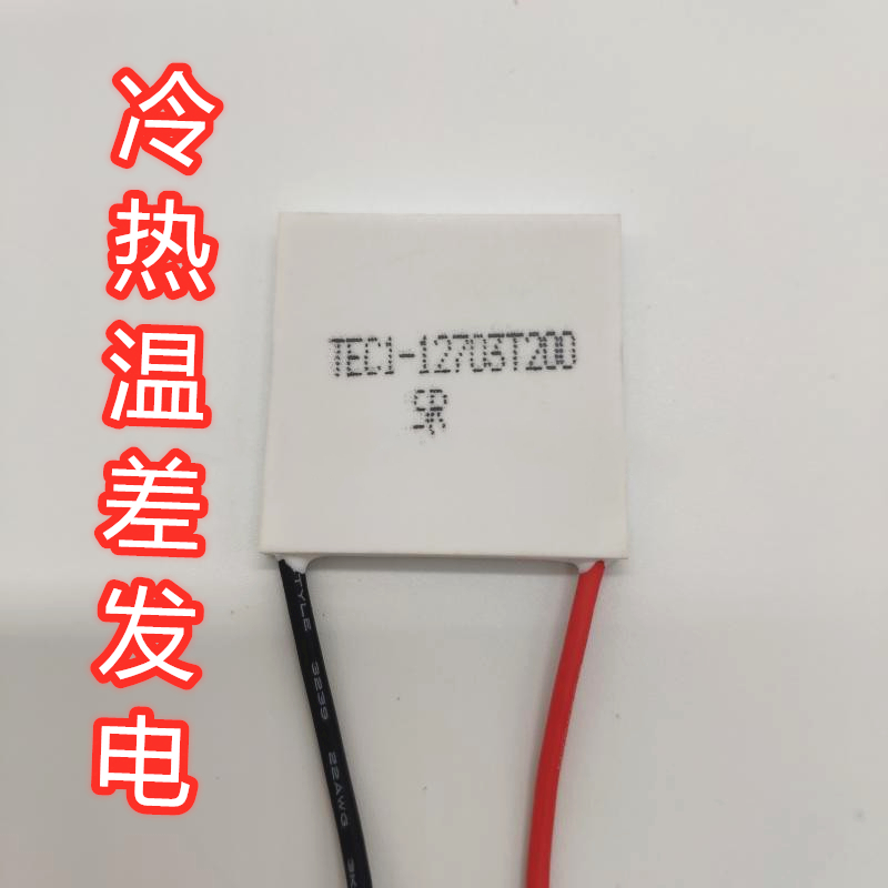 Thermoelectric power generation chip TES1-12704T200 30*30mm high temperature resistance 200 ℃ semiconductor refrigeration chip high efficiency