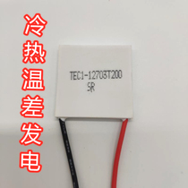 Thermoelectric power generation chip TES1-12704T200 30*30mm high temperature resistance 200 ℃ semiconductor refrigeration chip high efficiency