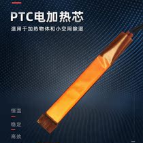 Heating core accessories 12V ~ 220V ceramic PTC thermostatic air heater heating body sheet 75*15 5 pieces